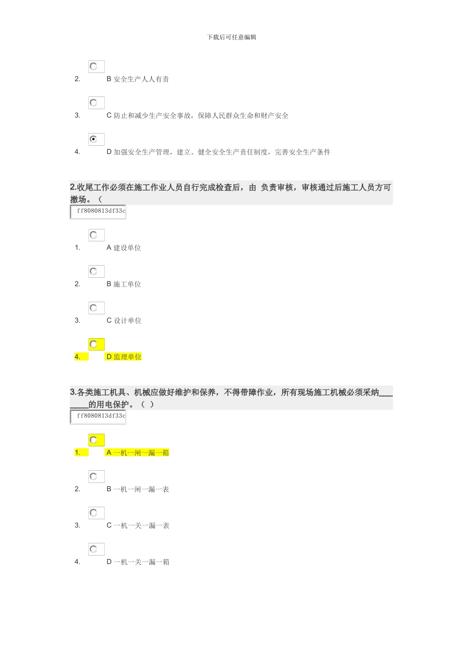 时代光华-通信工程施工现场安全管理培训-试题+答案_第2页