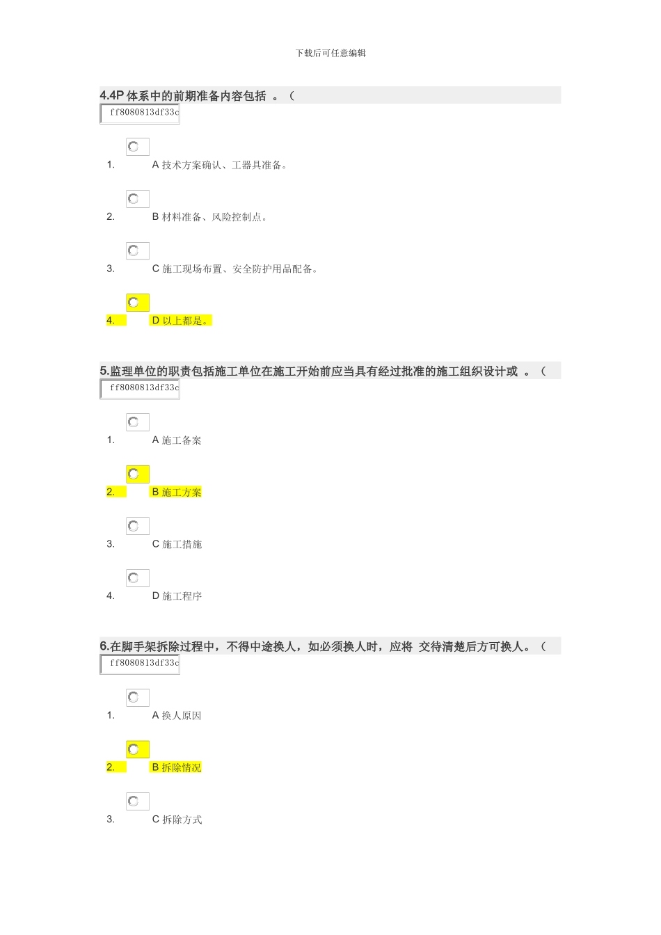时代光华-通信工程施工现场安全管理培训-试题+答案_第3页