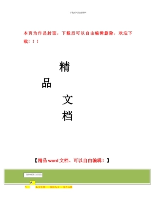 时代光华-通信工程施工现场安全管理培训-试题+答案