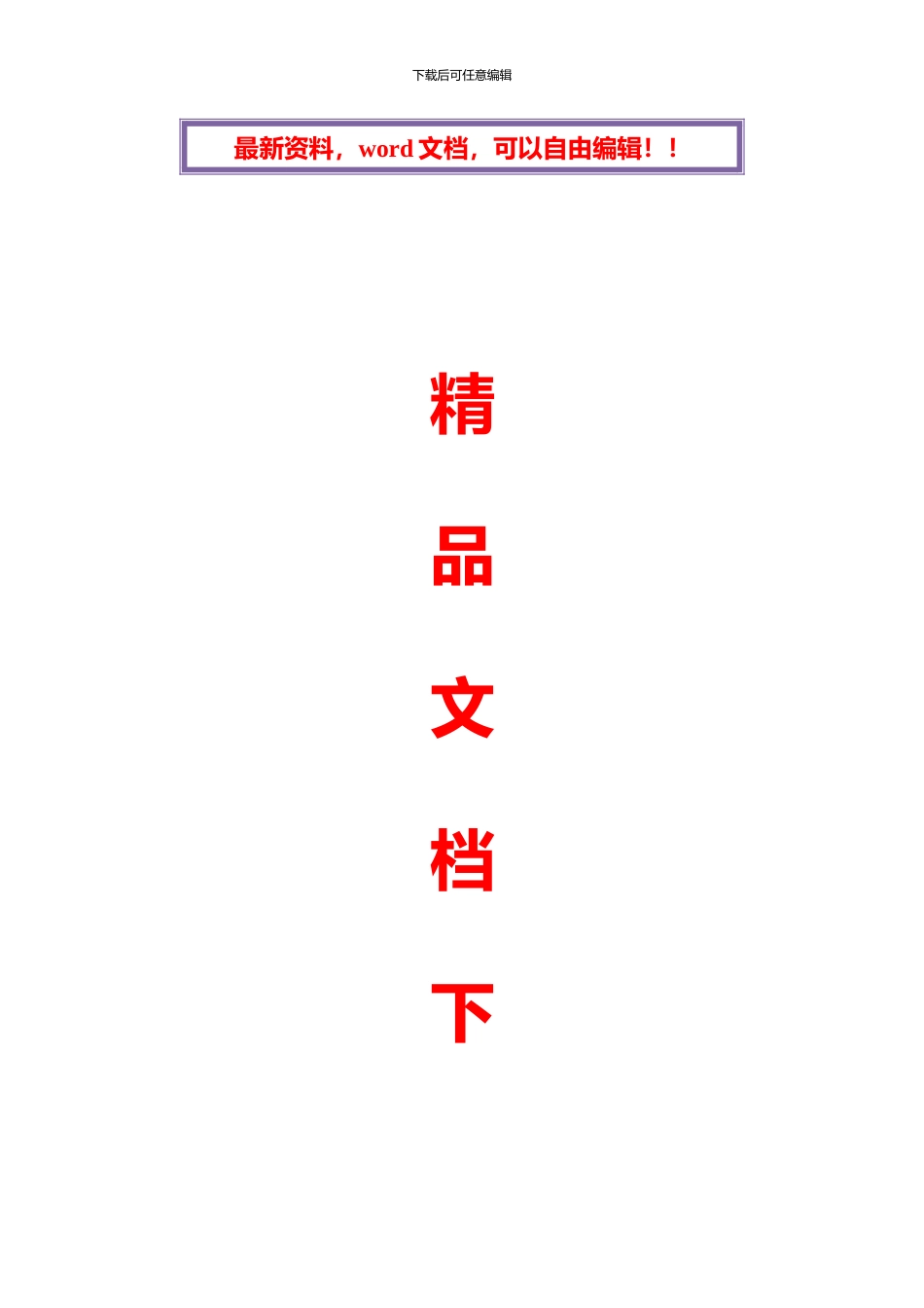 旧门窗拆除施工方案_第1页