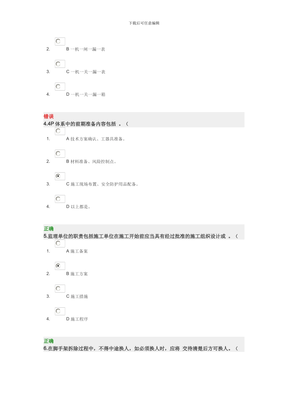 时代光华：通信工程施工现场安全管理培训答案_第2页