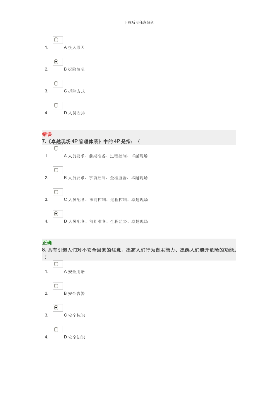 时代光华：通信工程施工现场安全管理培训答案_第3页