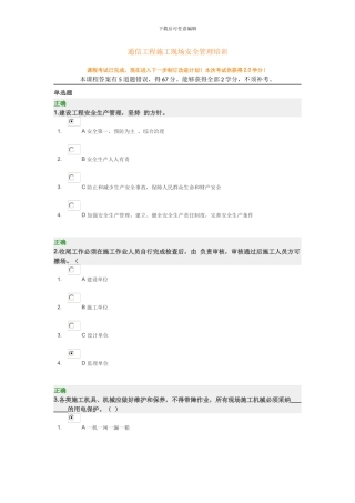 时代光华：通信工程施工现场安全管理培训答案