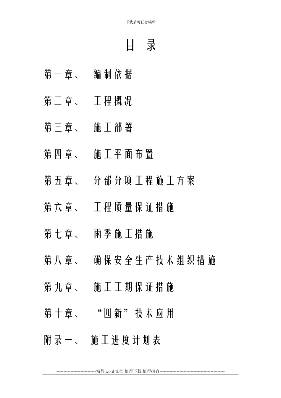 时代广场施工组织设计_第2页