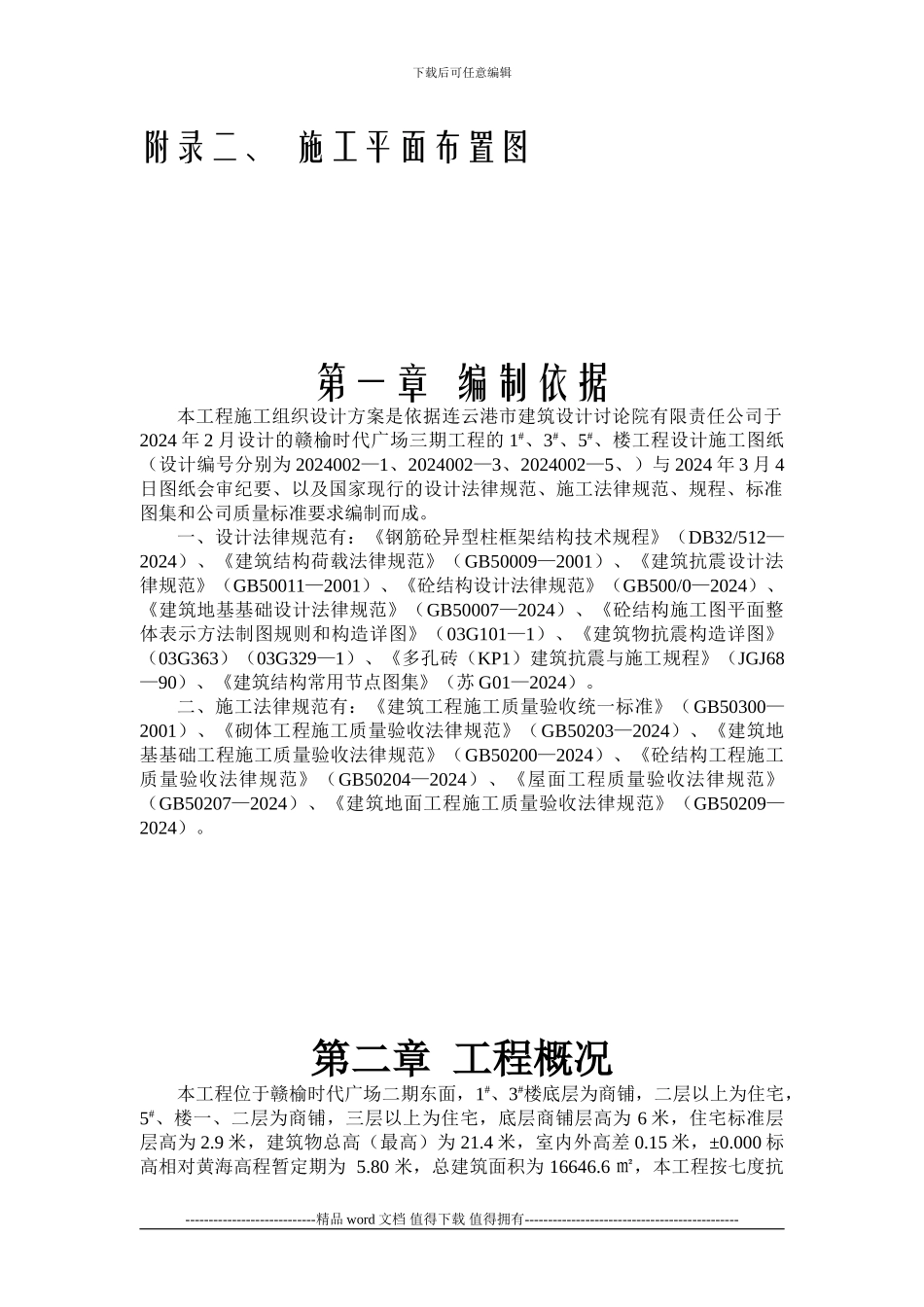 时代广场施工组织设计_第3页