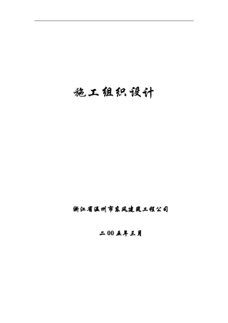 时代广场施工组织设计