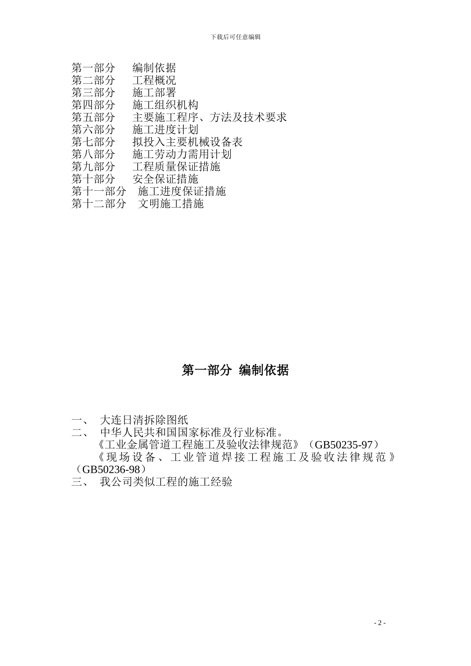 日清设备拆除施工方案_第2页