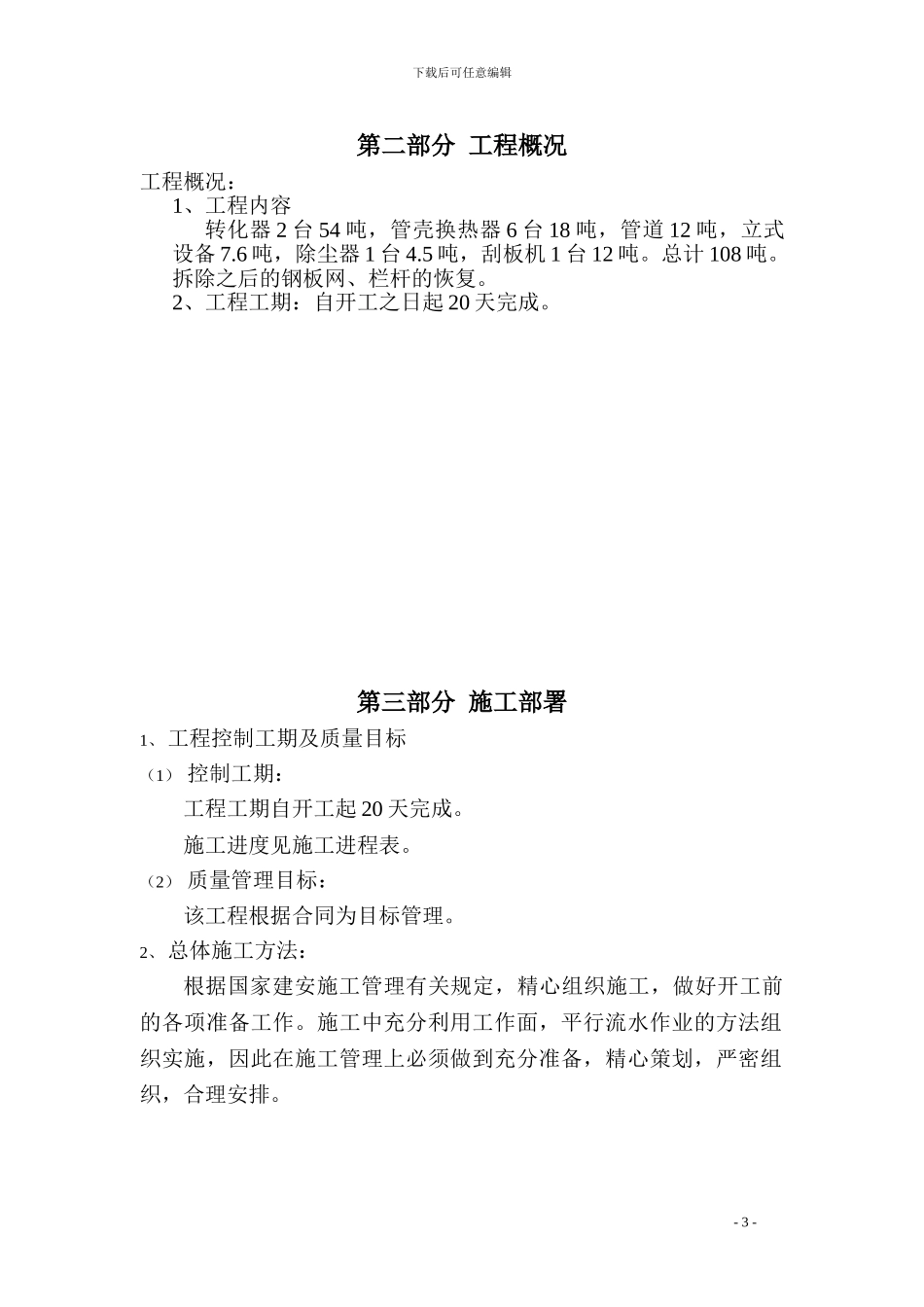 日清设备拆除施工方案_第3页