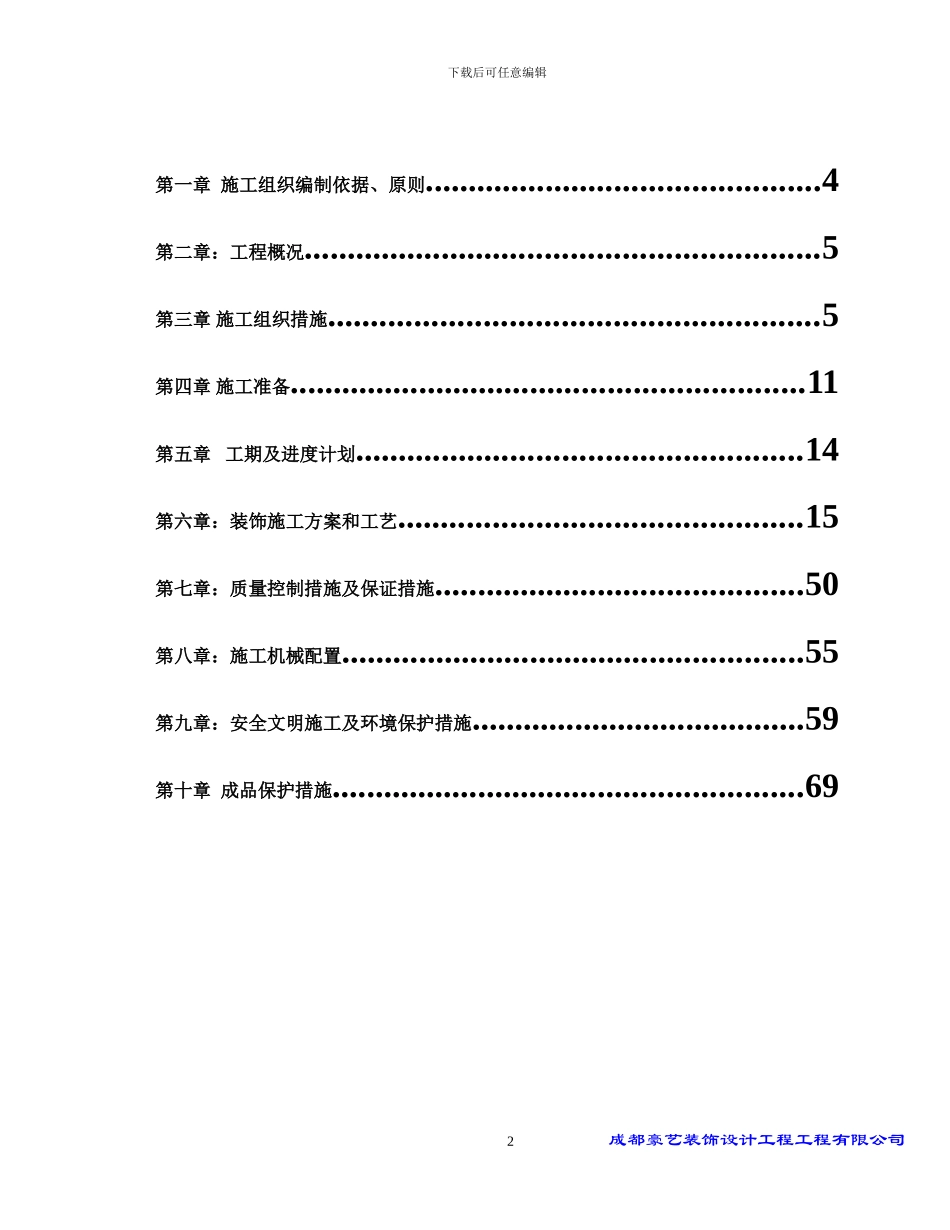 时代睿城售楼部装修施工方案设计_第2页