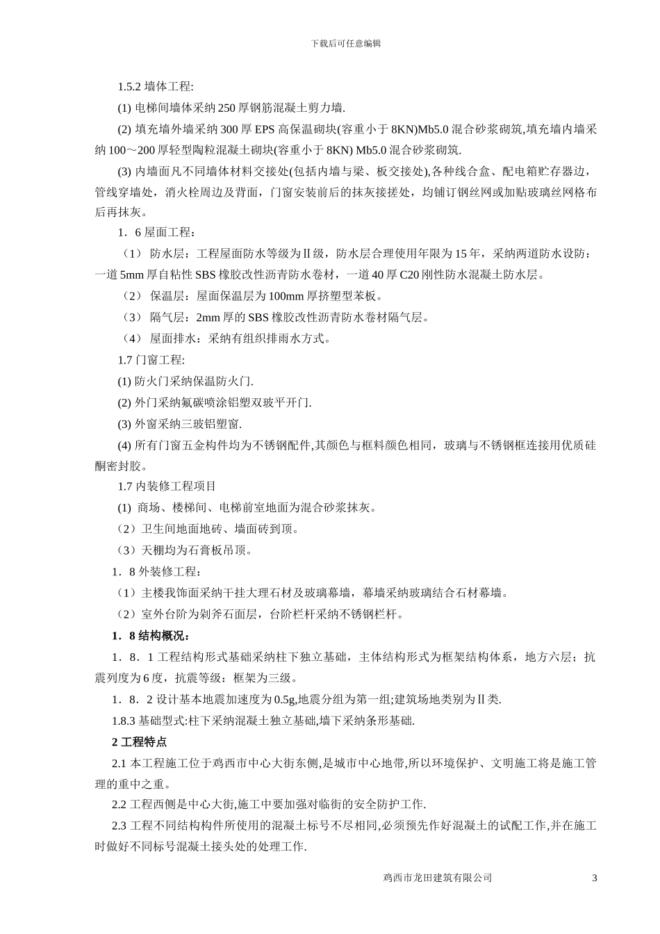 时代广场4#楼施工组织设计_第3页