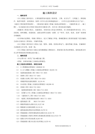 时代广场4#楼施工组织设计