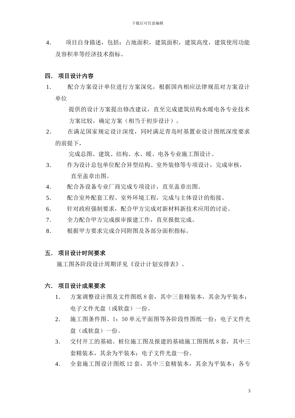 时基置业施工图设计指导书及施工图设计任务书_第3页