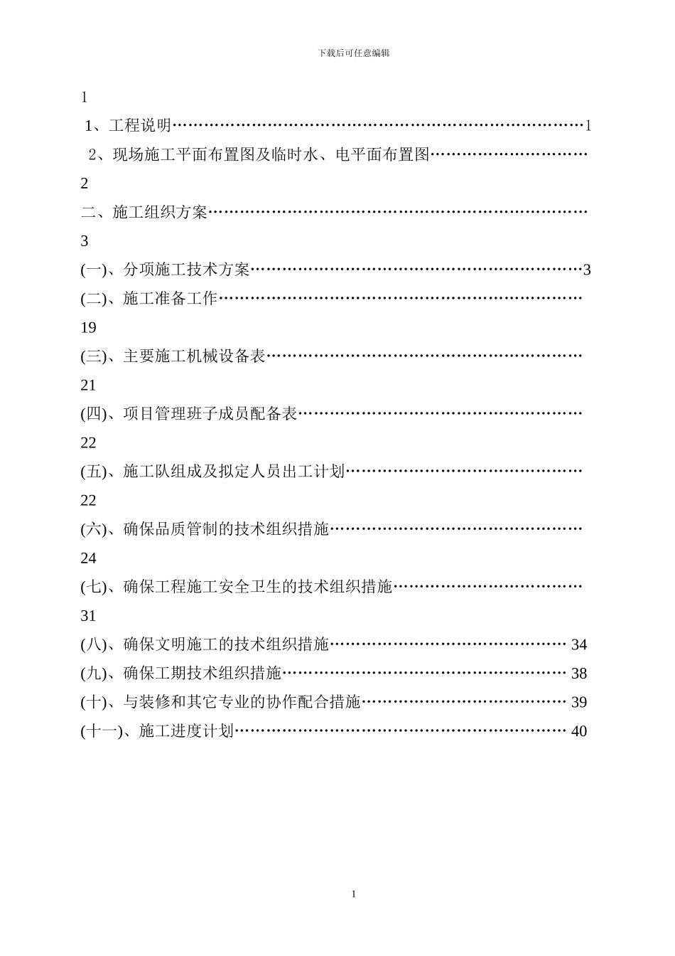 时星消防工程施工组织设计方案_第2页