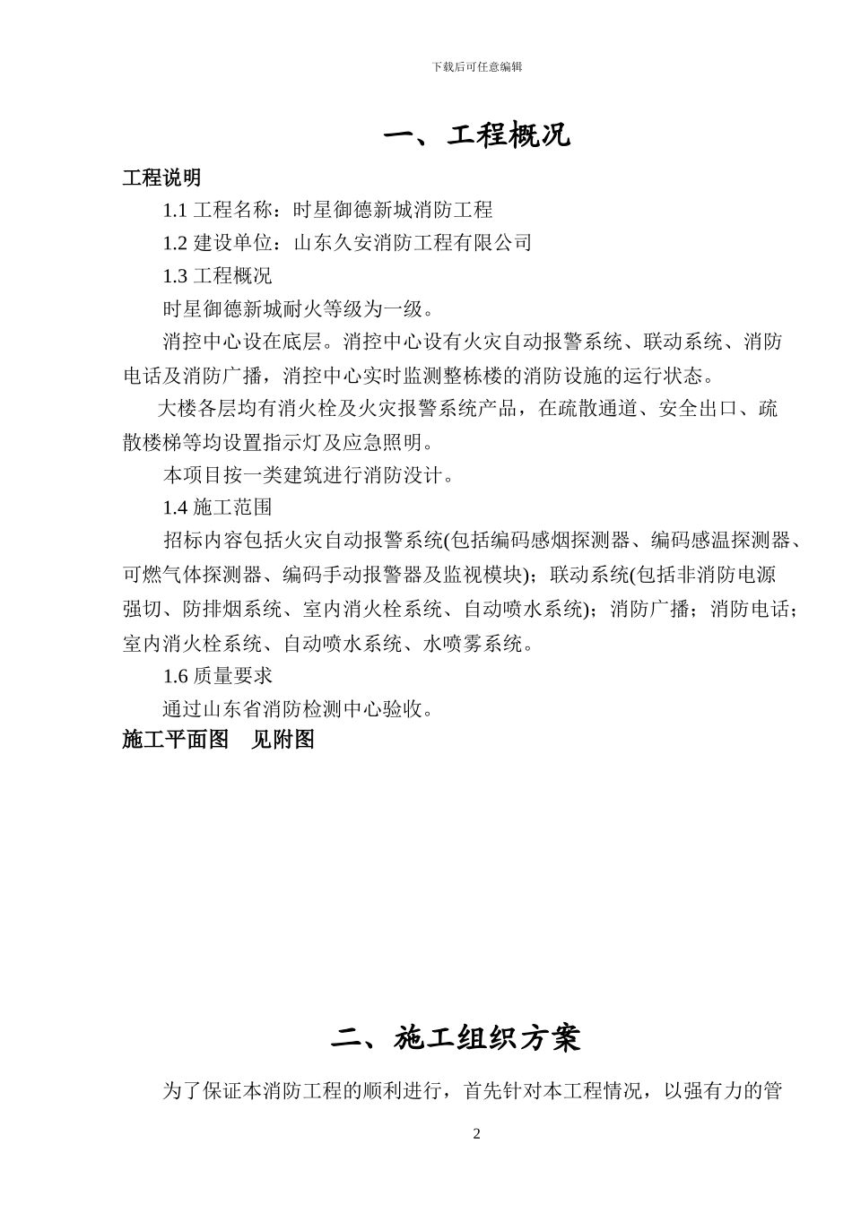 时星消防工程施工组织设计方案_第3页