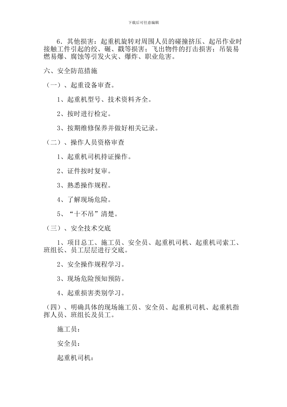 旺国立交材料吊装起重作业施工专项安全方案_第2页