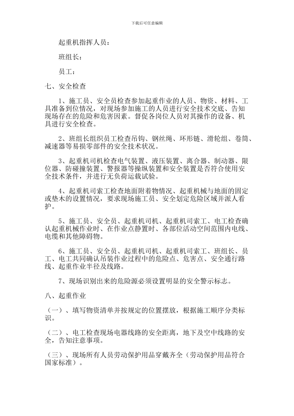旺国立交材料吊装起重作业施工专项安全方案_第3页