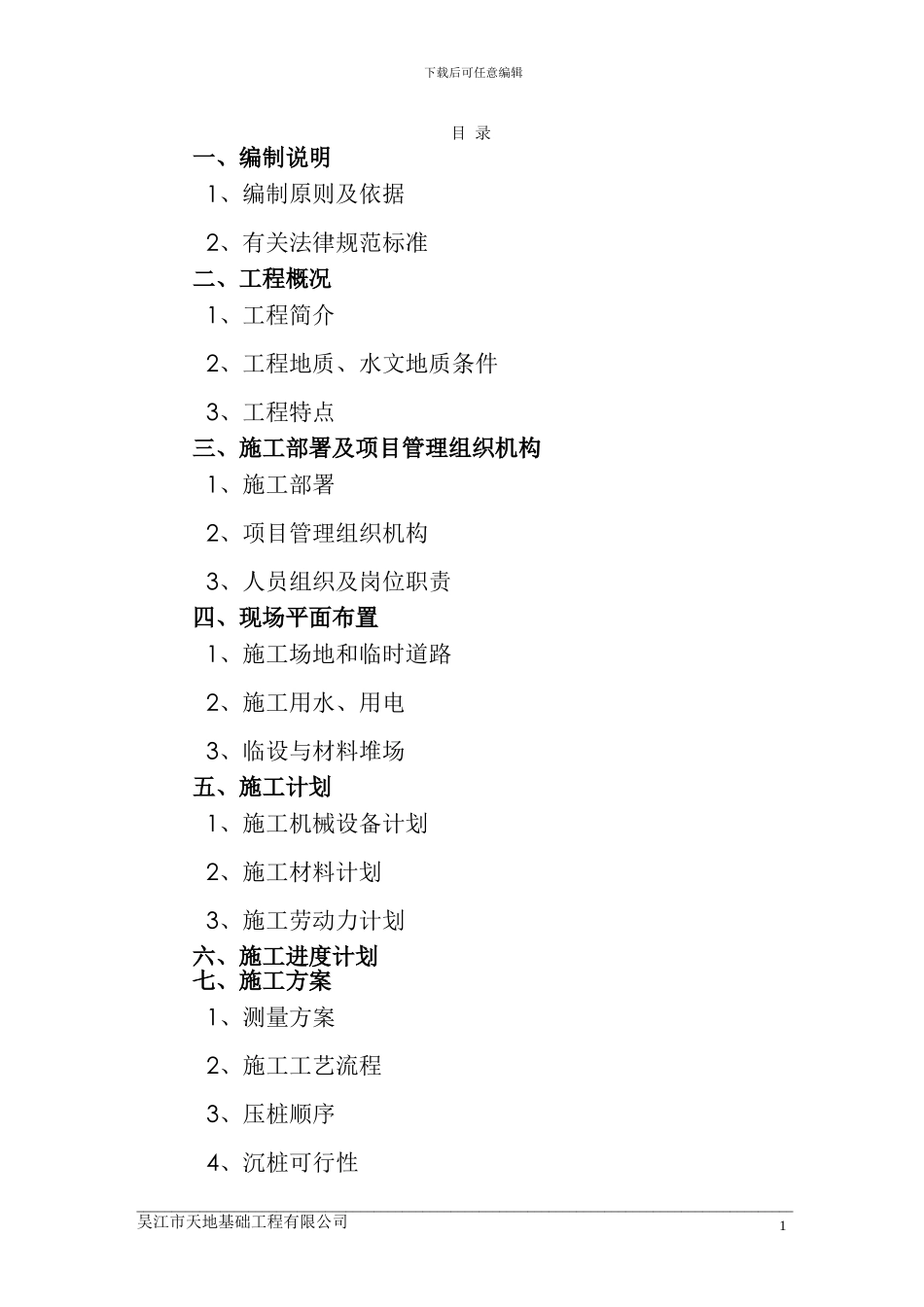 昆山万利施工组织设计_第2页