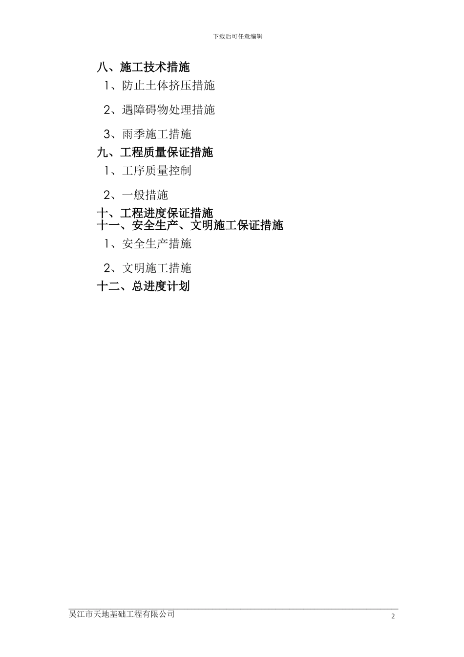 昆山万利施工组织设计_第3页