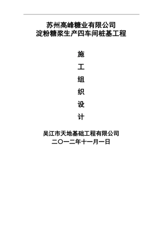 昆山万利施工组织设计