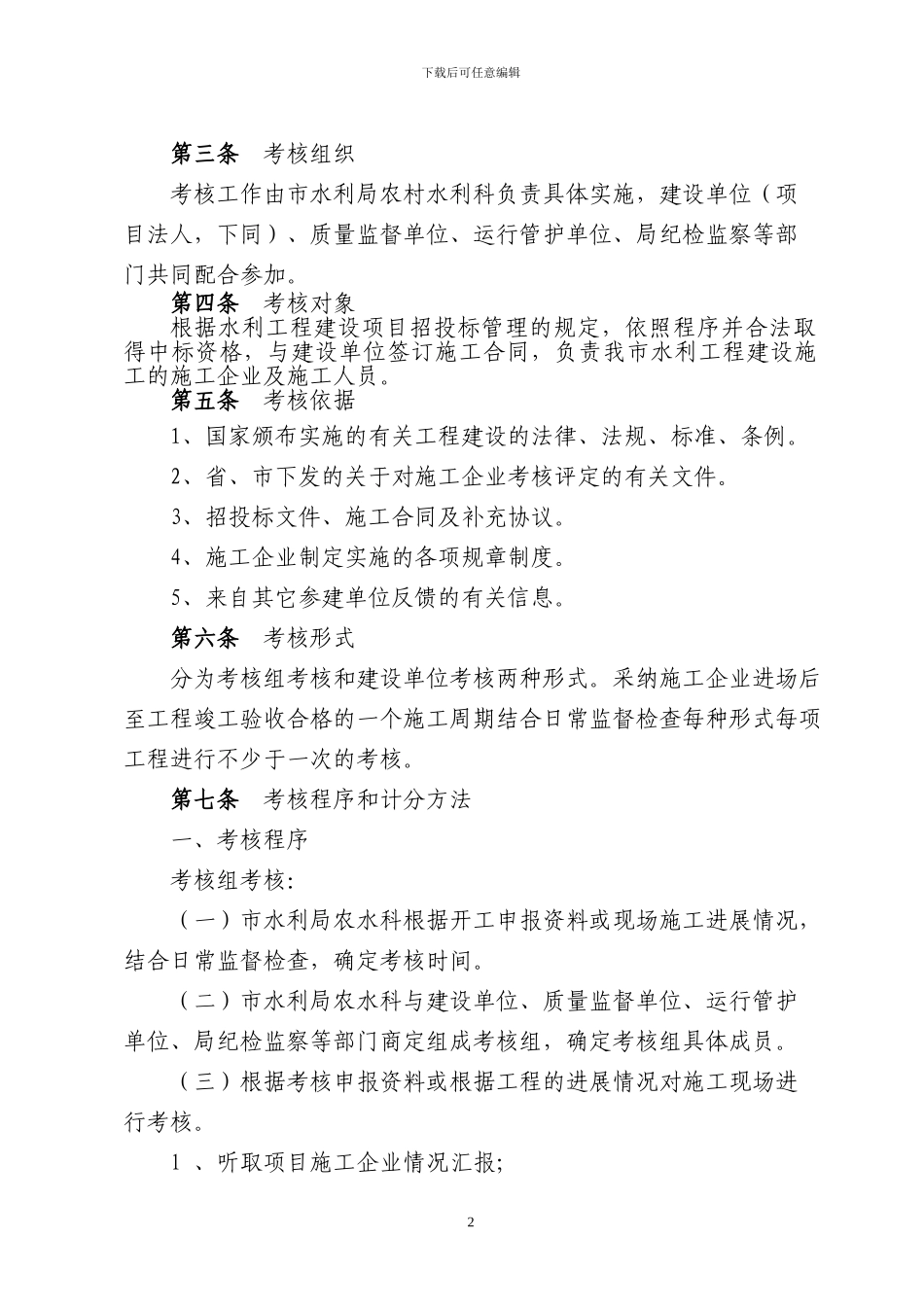 昆山市水利工程建设施工企业管理考核细则_第2页