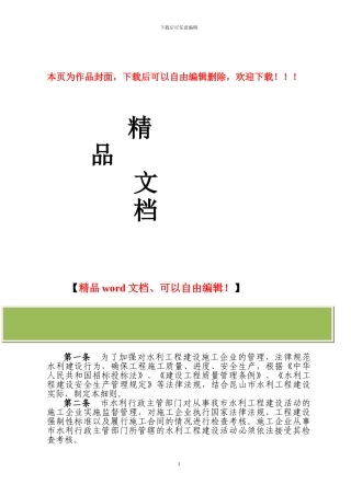 昆山市水利工程建设施工企业管理考核细则