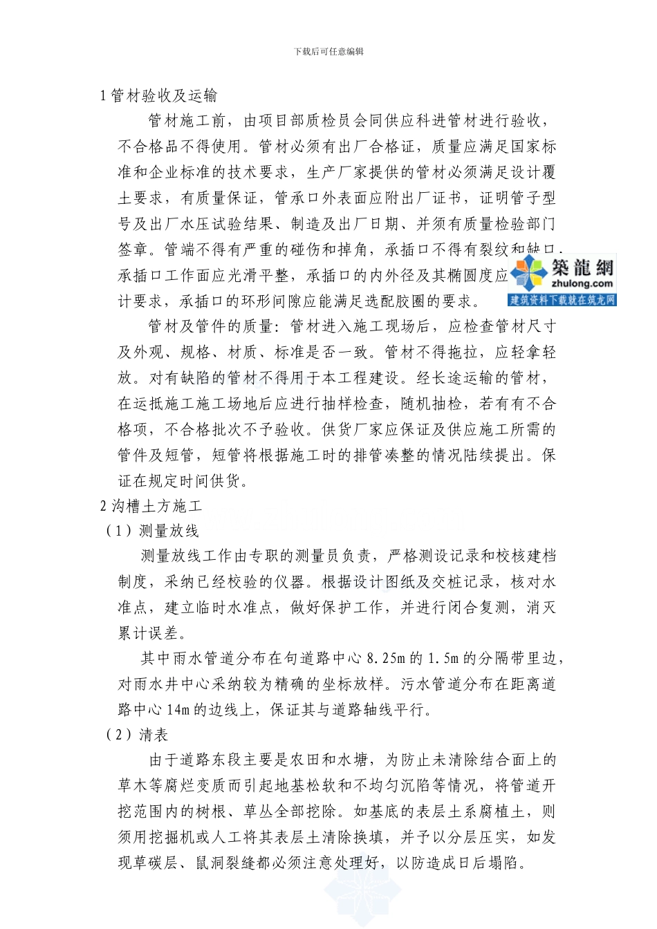 昆山某雨污水管道工程施工方案-secret_第2页