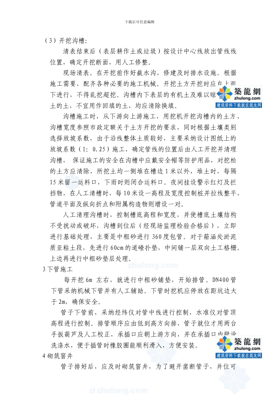 昆山某雨污水管道工程施工方案-secret_第3页