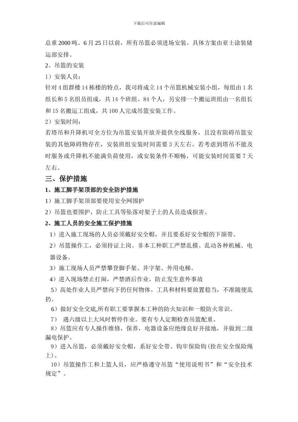 昆山蝶湖湾工程项目前期施工组织方案_第2页