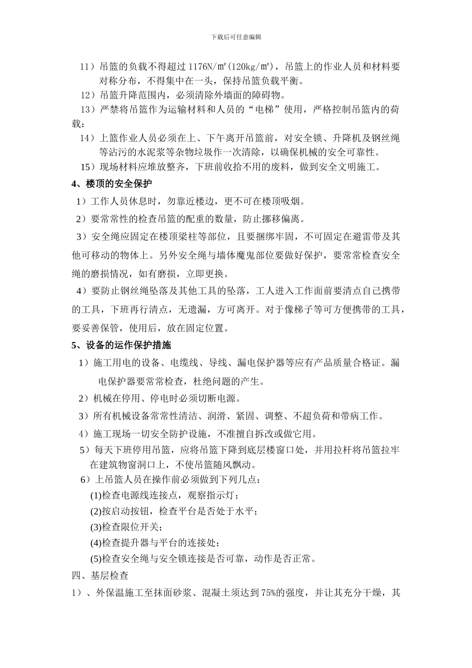 昆山蝶湖湾工程项目前期施工组织方案_第3页