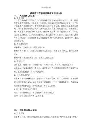 昆山蝶湖湾工程项目前期施工组织方案