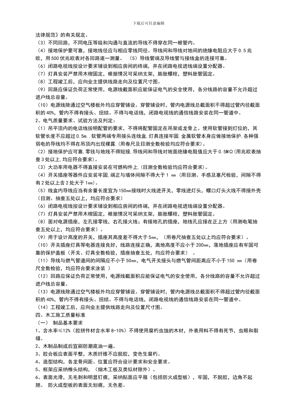 昆明人为峰建筑装饰工程有限公司装饰装修施工管理规范_第2页