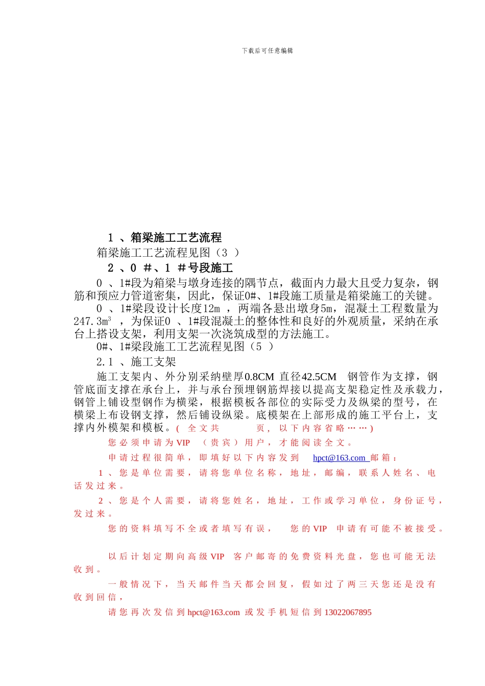 昆山高架桥挂篮施工方案_第3页