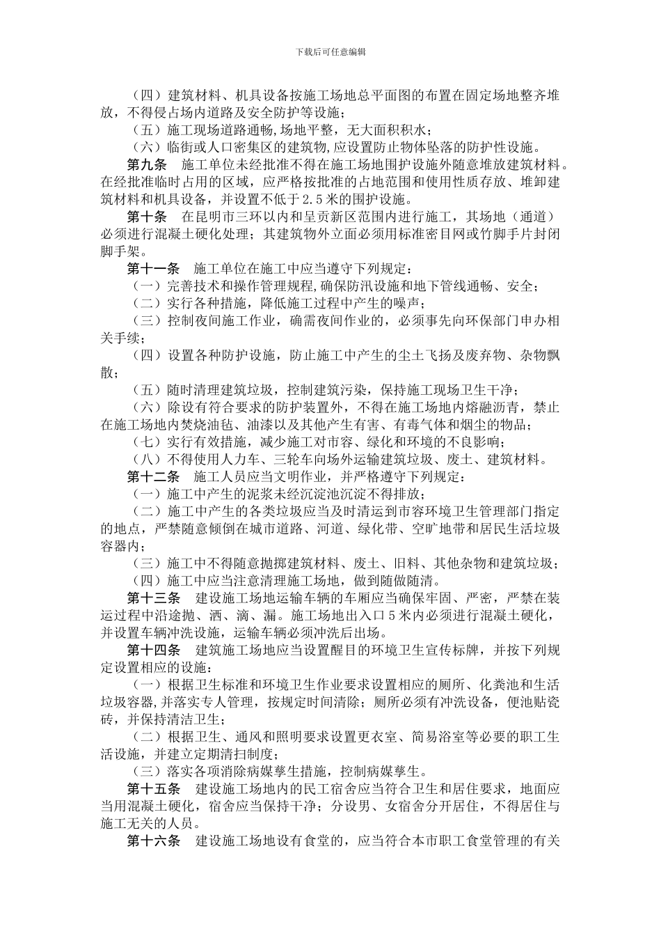 昆明市安全文明施工新规_第2页