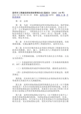 昆明市工程建设招标投标管理办法