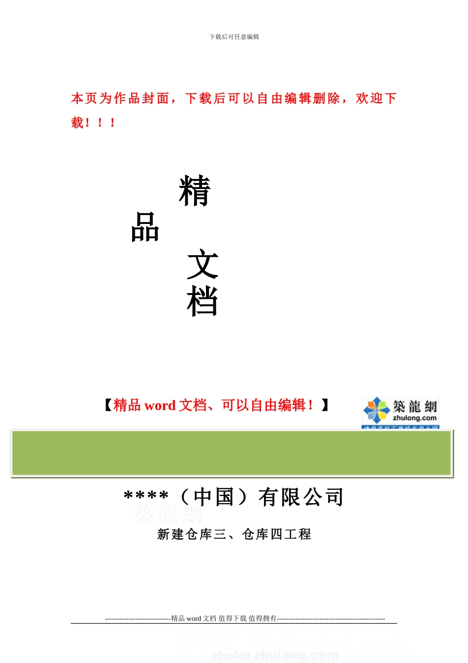 昆山某仓库钢结构吊装施工方案-secret_第1页