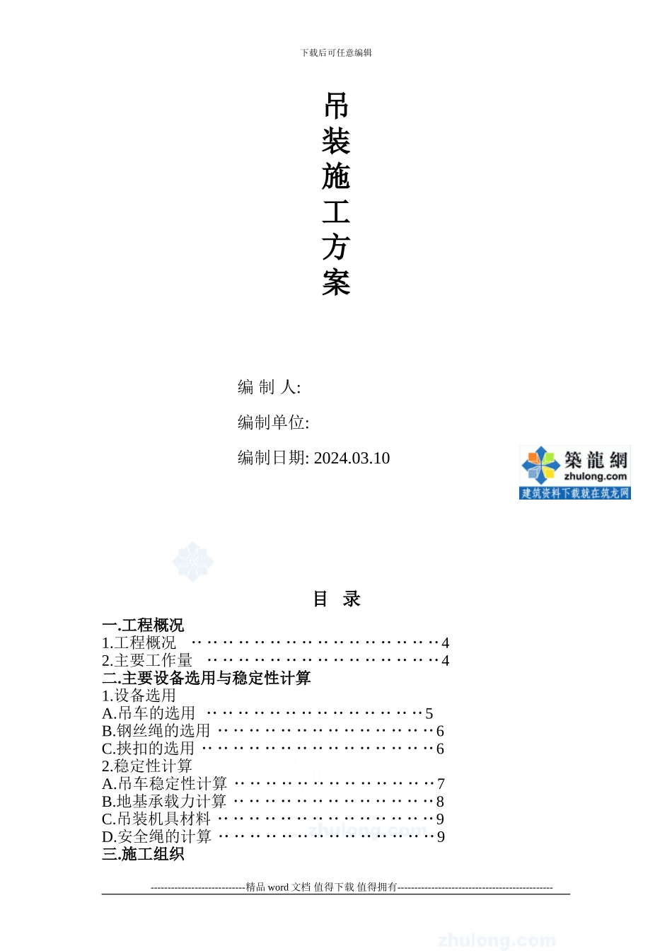 昆山某仓库钢结构吊装施工方案-secret_第2页