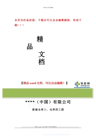 昆山某仓库钢结构吊装施工方案-secret