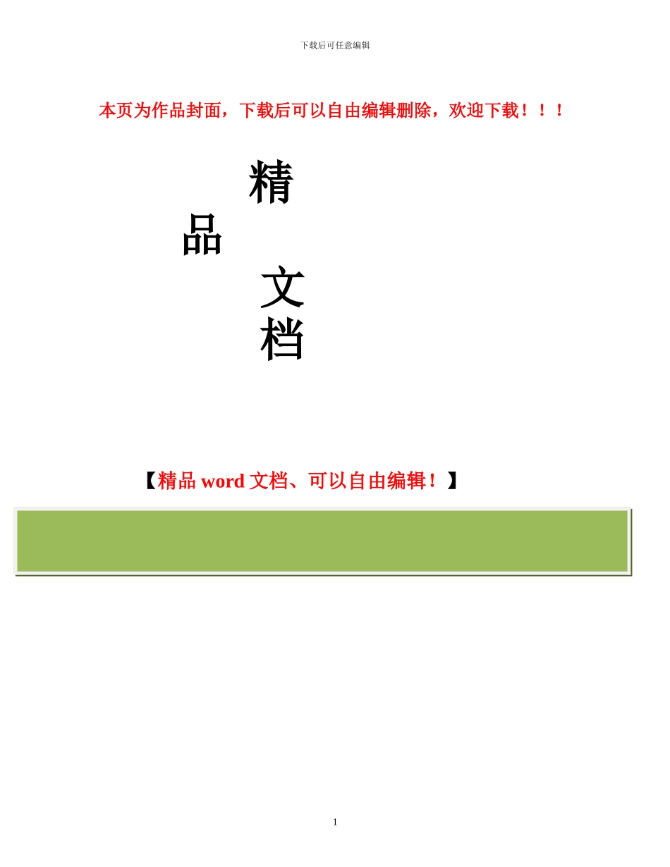 昆明精神病院搬迁工程-塔吊专项方案_第1页