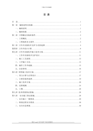 昆明路工作井支护专项施工方案140505