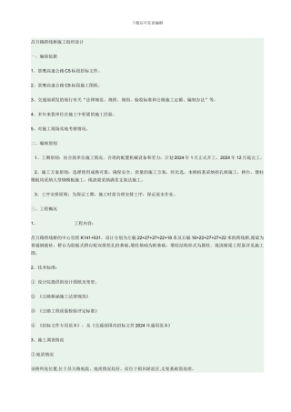 昌万路跨线桥施工组织设计