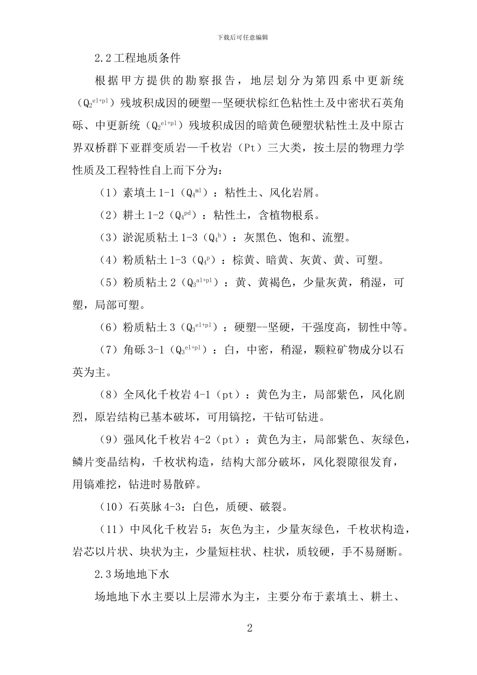 昌北机场土方施工方案_第2页