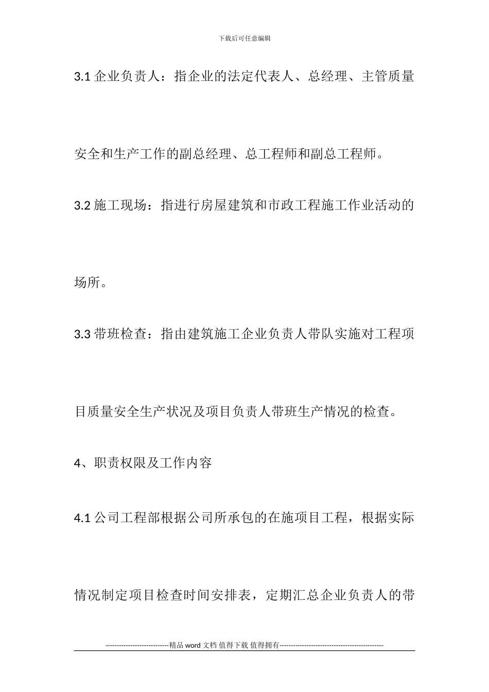 昌宁集团负责人施工现场带班检查制度_第2页
