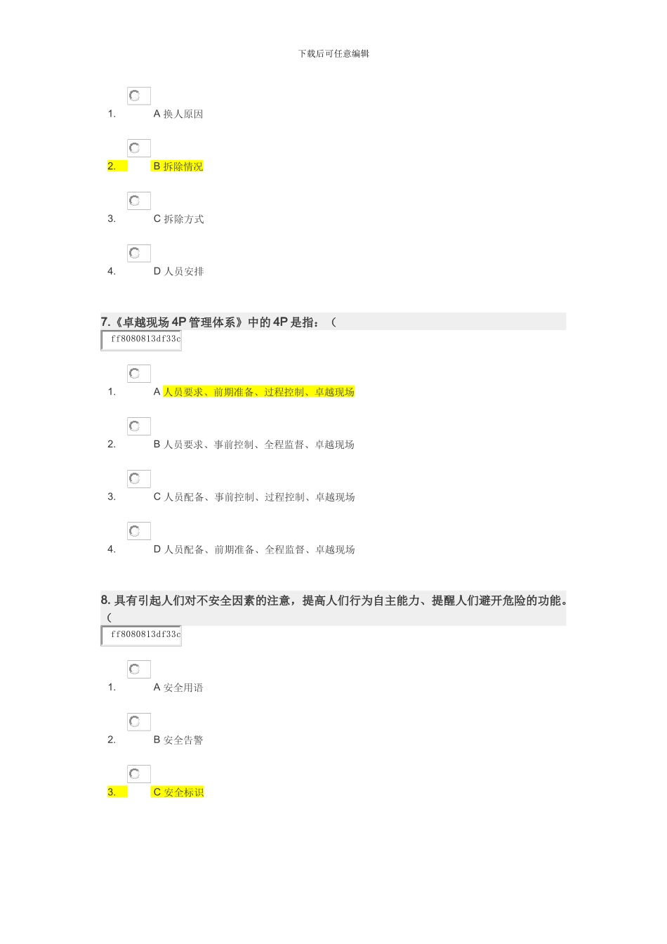时代光华-通信工程施工现场安全管理培训-试题-答案_第3页