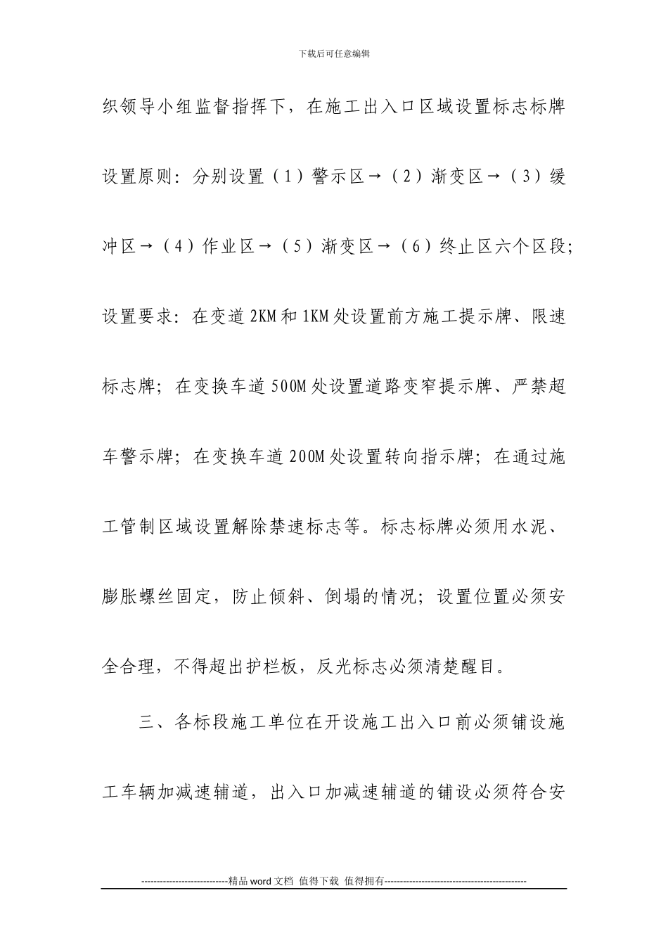 昌樟高速改扩建工程施工出入口管理办法_第2页