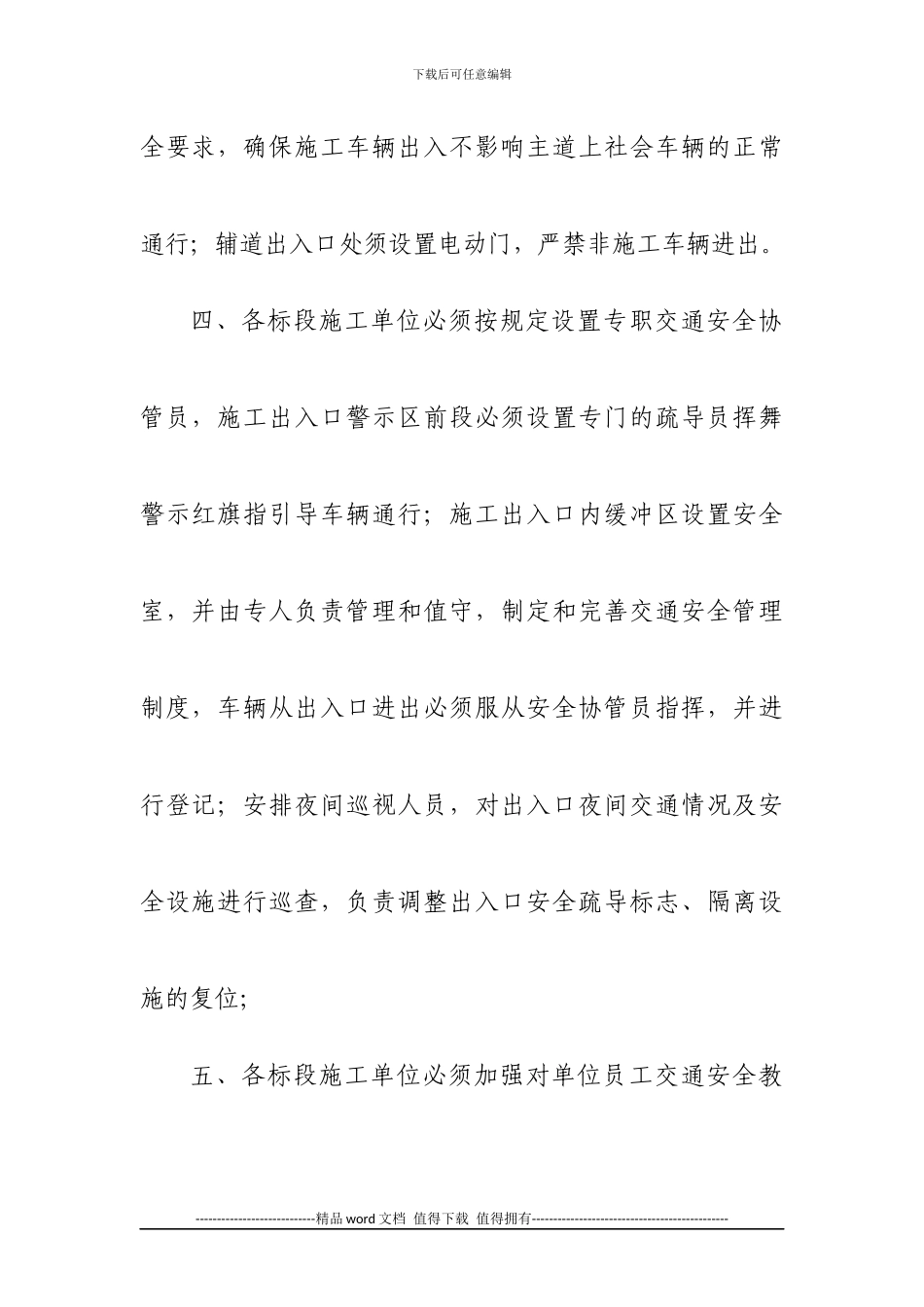 昌樟高速改扩建工程施工出入口管理办法_第3页