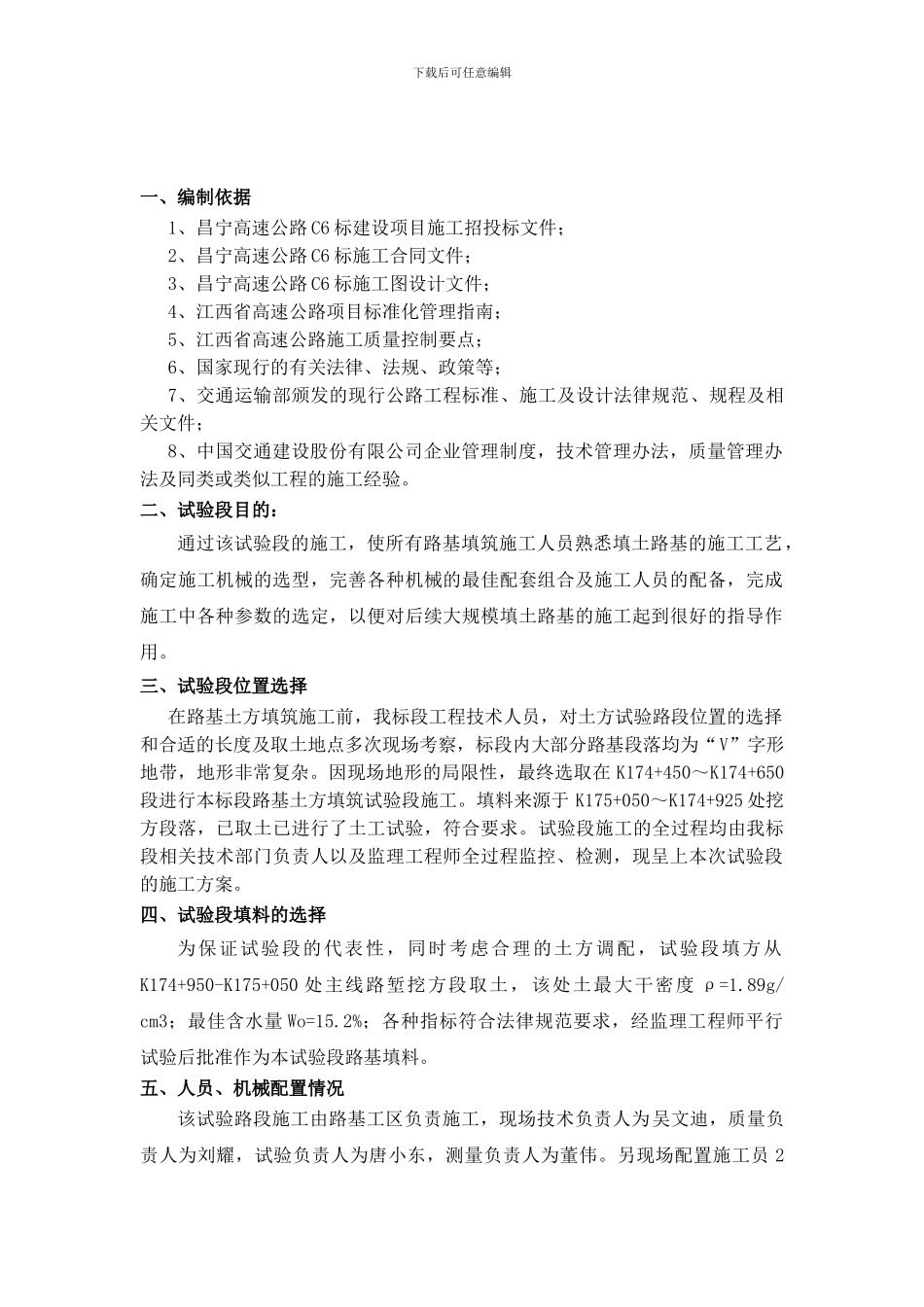 昌宁高速C6标路基试验段施工方案_第2页