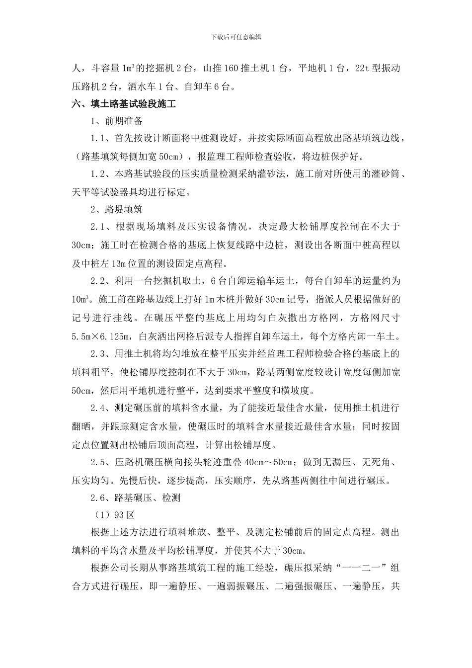 昌宁高速C6标路基试验段施工方案_第3页