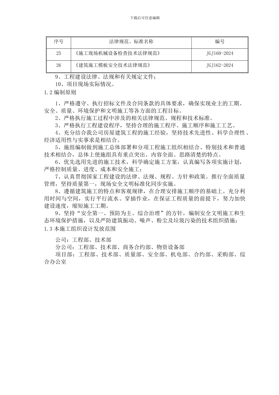 昆明宜居广场施工组织设计_第3页