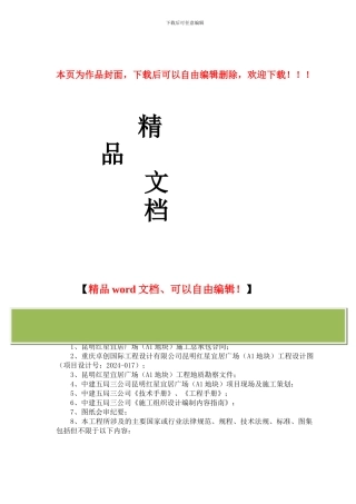 昆明宜居广场施工组织设计