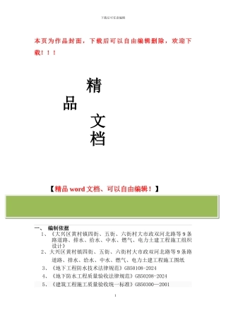 明开电力隧道SBS改性沥青防水卷材施工方案
